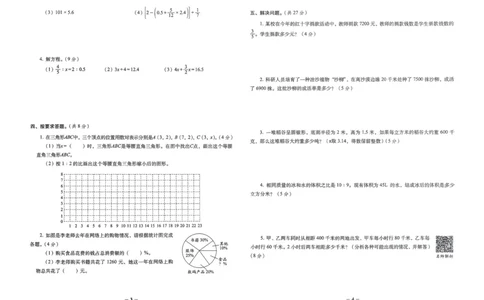 小学毕业升学必做的16套试卷数学_小学毕业升学必做的16套卷