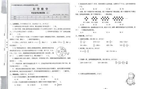 小学毕业升学必做的16套试卷数学_小学毕业升学必做的16套卷