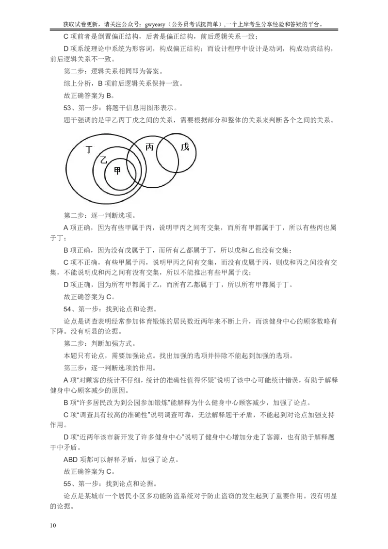 2010年浙江公务员考试《行测》真题答案解析_国考省考_省考真题_30浙江公务员考试真题pdf版_浙江公务员考试真题&mdash;&mdash;行测05-25_答案及解析
