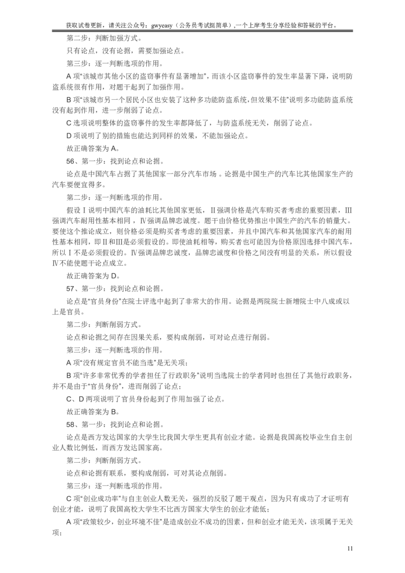 2010年浙江公务员考试《行测》真题答案解析_国考省考_省考真题_30浙江公务员考试真题pdf版_浙江公务员考试真题&mdash;&mdash;行测05-25_答案及解析