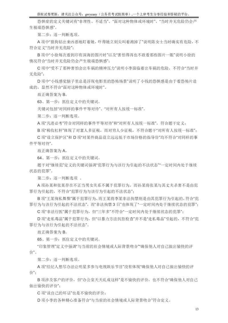 2010年浙江公务员考试《行测》真题答案解析_国考省考_省考真题_30浙江公务员考试真题pdf版_浙江公务员考试真题&mdash;&mdash;行测05-25_答案及解析