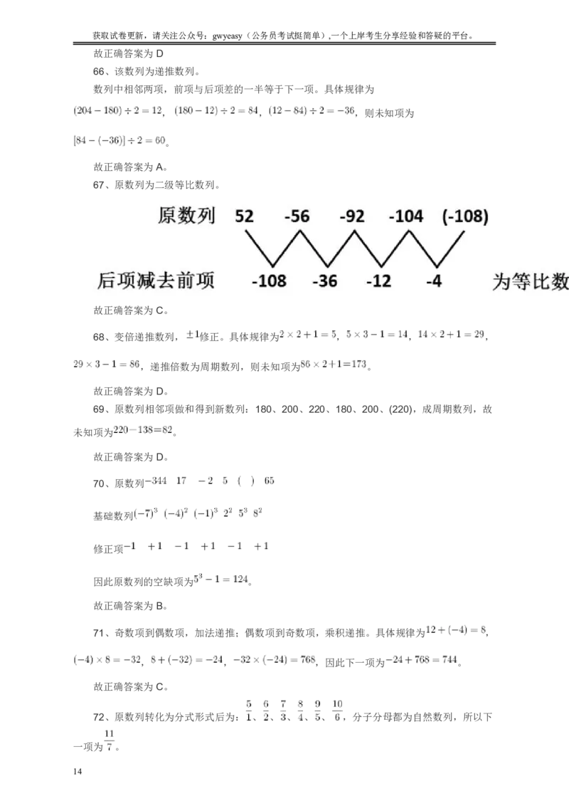 2010年浙江公务员考试《行测》真题答案解析_国考省考_省考真题_30浙江公务员考试真题pdf版_浙江公务员考试真题&mdash;&mdash;行测05-25_答案及解析