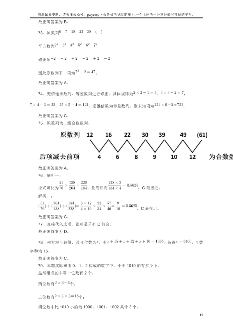 2010年浙江公务员考试《行测》真题答案解析_国考省考_省考真题_30浙江公务员考试真题pdf版_浙江公务员考试真题&mdash;&mdash;行测05-25_答案及解析