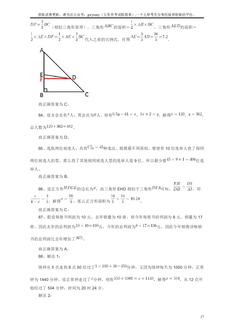 2010年浙江公务员考试《行测》真题答案解析_国考省考_省考真题_30浙江公务员考试真题pdf版_浙江公务员考试真题&mdash;&mdash;行测05-25_答案及解析