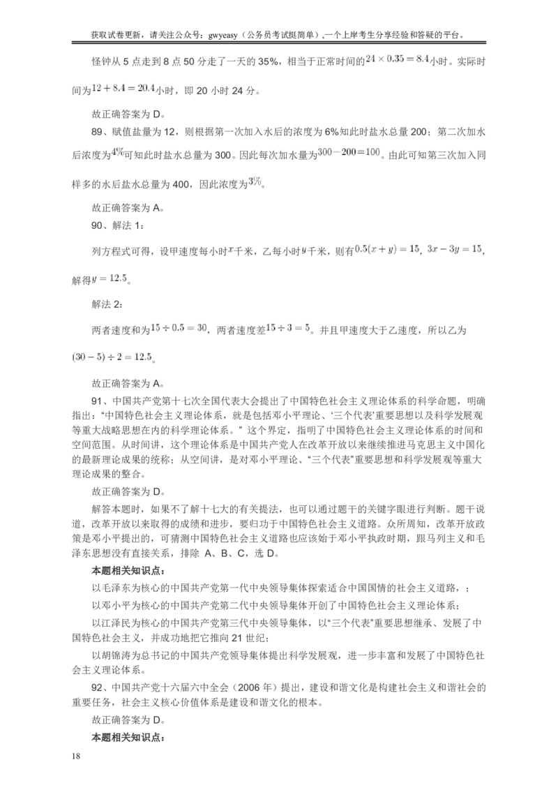 2010年浙江公务员考试《行测》真题答案解析_国考省考_省考真题_30浙江公务员考试真题pdf版_浙江公务员考试真题&mdash;&mdash;行测05-25_答案及解析