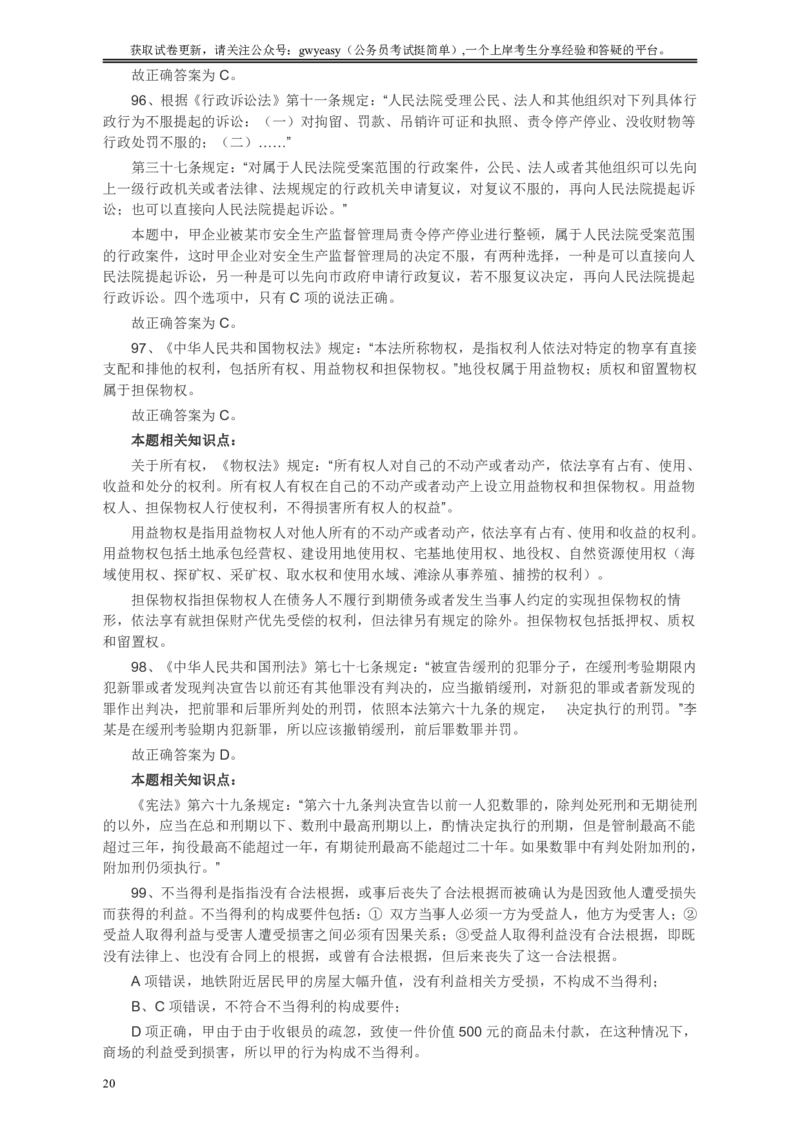 2010年浙江公务员考试《行测》真题答案解析_国考省考_省考真题_30浙江公务员考试真题pdf版_浙江公务员考试真题&mdash;&mdash;行测05-25_答案及解析
