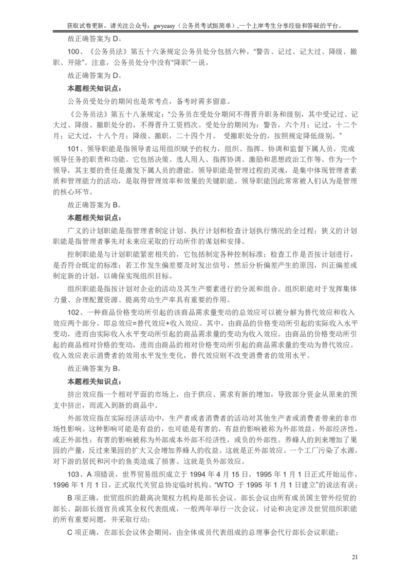 2010年浙江公务员考试《行测》真题答案解析_国考省考_省考真题_30浙江公务员考试真题pdf版_浙江公务员考试真题&mdash;&mdash;行测05-25_答案及解析