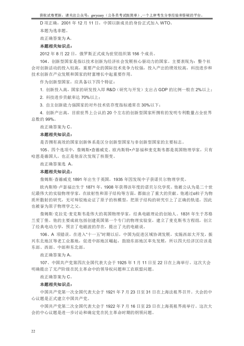 2010年浙江公务员考试《行测》真题答案解析_国考省考_省考真题_30浙江公务员考试真题pdf版_浙江公务员考试真题&mdash;&mdash;行测05-25_答案及解析