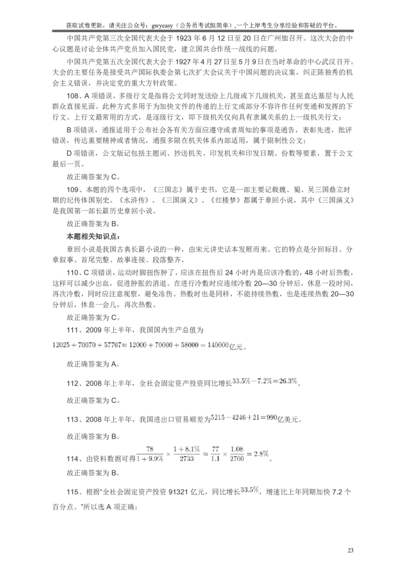 2010年浙江公务员考试《行测》真题答案解析_国考省考_省考真题_30浙江公务员考试真题pdf版_浙江公务员考试真题&mdash;&mdash;行测05-25_答案及解析