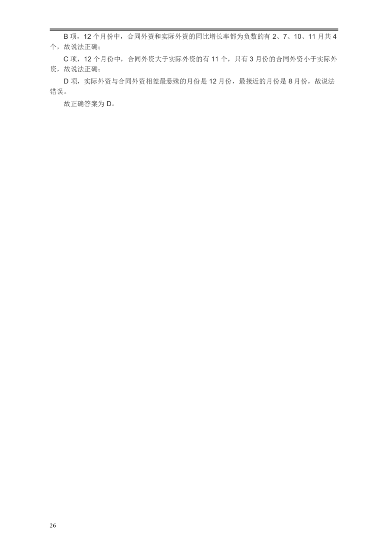 2010年浙江公务员考试《行测》真题答案解析_国考省考_省考真题_30浙江公务员考试真题pdf版_浙江公务员考试真题&mdash;&mdash;行测05-25_答案及解析