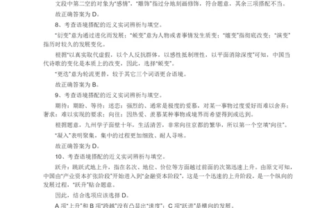 2010年浙江公务员考试《行测》真题答案解析_国考省考_省考真题_30浙江公务员考试真题pdf版_浙江公务员考试真题&mdash;&mdash;行测05-25_答案及解析