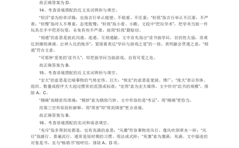 2010年浙江公务员考试《行测》真题答案解析_国考省考_省考真题_30浙江公务员考试真题pdf版_浙江公务员考试真题&mdash;&mdash;行测05-25_答案及解析