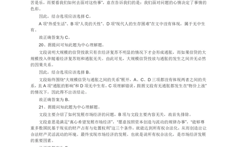 2010年浙江公务员考试《行测》真题答案解析_国考省考_省考真题_30浙江公务员考试真题pdf版_浙江公务员考试真题&mdash;&mdash;行测05-25_答案及解析