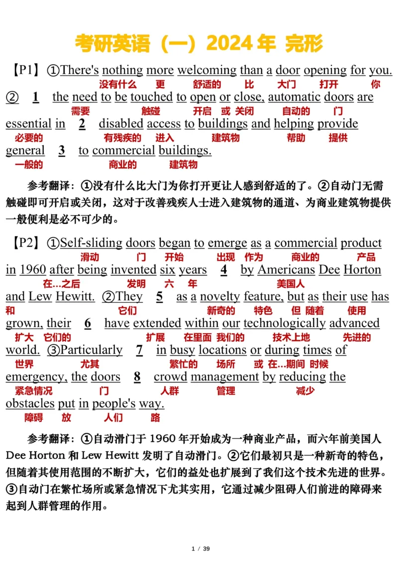 英语一2024年_考研英语真题（英一＋英二）_1980-2025真题一定要先转存再观看（否则资料不完整）_考研英语一历年真题_❤️7.英语一逐词翻译（2005-2025）_逐词翻译_10-24