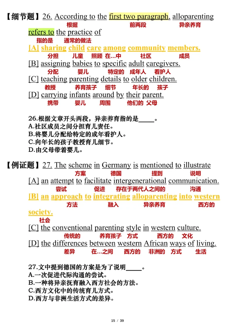 英语一2024年_考研英语真题（英一＋英二）_1980-2025真题一定要先转存再观看（否则资料不完整）_考研英语一历年真题_❤️7.英语一逐词翻译（2005-2025）_逐词翻译_10-24