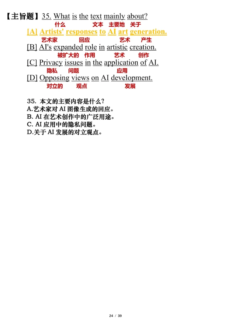 英语一2024年_考研英语真题（英一＋英二）_1980-2025真题一定要先转存再观看（否则资料不完整）_考研英语一历年真题_❤️7.英语一逐词翻译（2005-2025）_逐词翻译_10-24