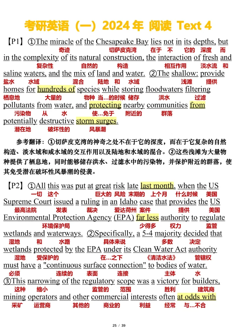 英语一2024年_考研英语真题（英一＋英二）_1980-2025真题一定要先转存再观看（否则资料不完整）_考研英语一历年真题_❤️7.英语一逐词翻译（2005-2025）_逐词翻译_10-24