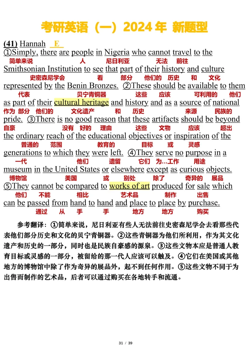 英语一2024年_考研英语真题（英一＋英二）_1980-2025真题一定要先转存再观看（否则资料不完整）_考研英语一历年真题_❤️7.英语一逐词翻译（2005-2025）_逐词翻译_10-24