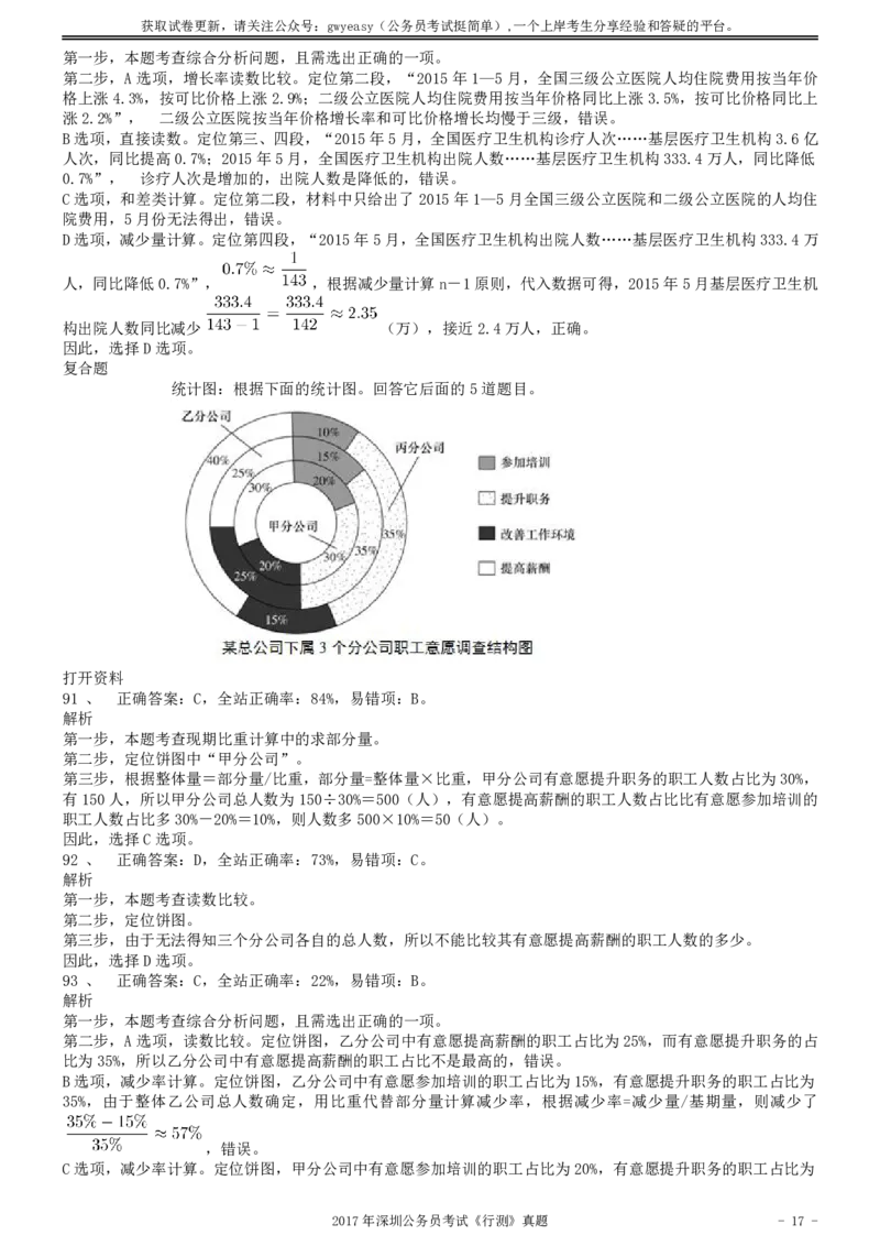 2017年深圳市公务员录用考试《行测》真题答案及解析_国考省考_省考真题_33深圳公务员考试真题pdf版_深圳公务员考试真题&mdash;&mdash;行测（08~24年）_答案及解析