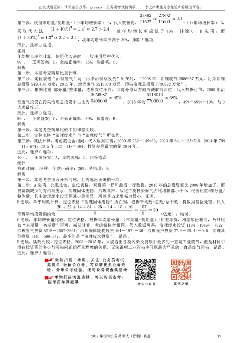 2017年深圳市公务员录用考试《行测》真题答案及解析_国考省考_省考真题_33深圳公务员考试真题pdf版_深圳公务员考试真题&mdash;&mdash;行测（08~24年）_答案及解析