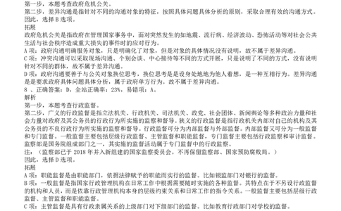 2017年深圳市公务员录用考试《行测》真题答案及解析_国考省考_省考真题_33深圳公务员考试真题pdf版_深圳公务员考试真题&mdash;&mdash;行测（08~24年）_答案及解析