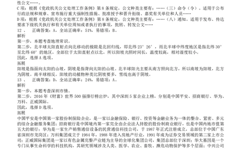 2017年深圳市公务员录用考试《行测》真题答案及解析_国考省考_省考真题_33深圳公务员考试真题pdf版_深圳公务员考试真题&mdash;&mdash;行测（08~24年）_答案及解析