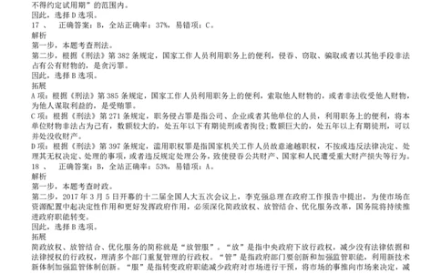 2017年深圳市公务员录用考试《行测》真题答案及解析_国考省考_省考真题_33深圳公务员考试真题pdf版_深圳公务员考试真题&mdash;&mdash;行测（08~24年）_答案及解析