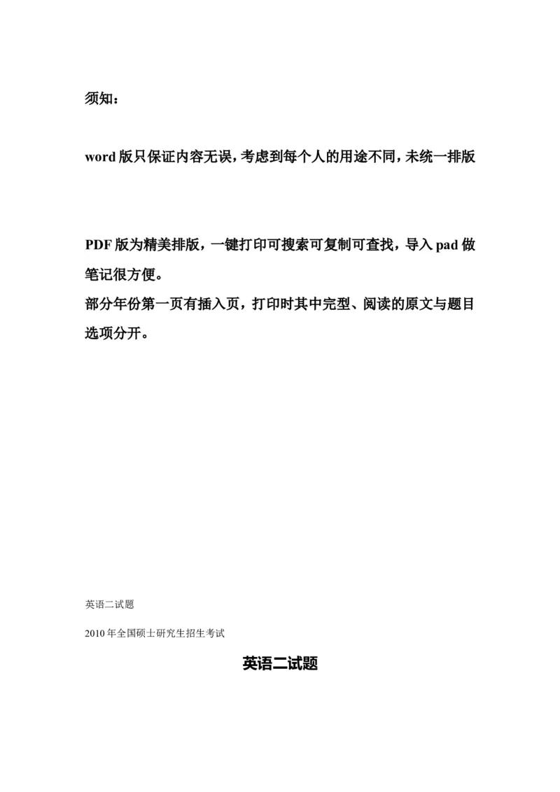 汇总2010-2018二考研英语真题_考研英语真题（英一＋英二）_1980-2025真题一定要先转存再观看（否则资料不完整）_考研英语二历年真题_赠送：真题逐词翻译（2005-2023年）_英语二