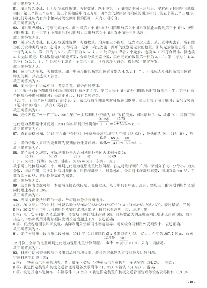 2015年广州市公务员考试《行测》真题答案及解析_国考省考_省考真题_32广州公务员考试真题pdf版_广州公务员考试真题&mdash;&mdash;行测05-18PDF版_答案及解析