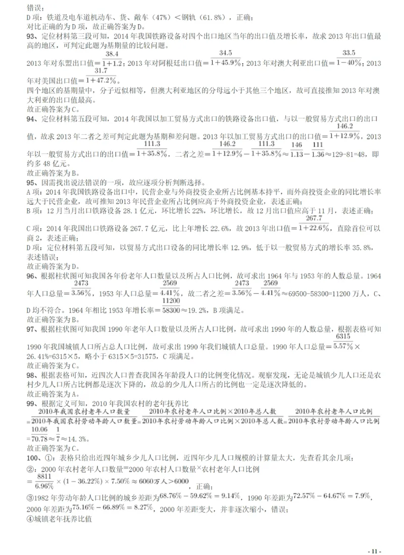 2015年广州市公务员考试《行测》真题答案及解析_国考省考_省考真题_32广州公务员考试真题pdf版_广州公务员考试真题&mdash;&mdash;行测05-18PDF版_答案及解析