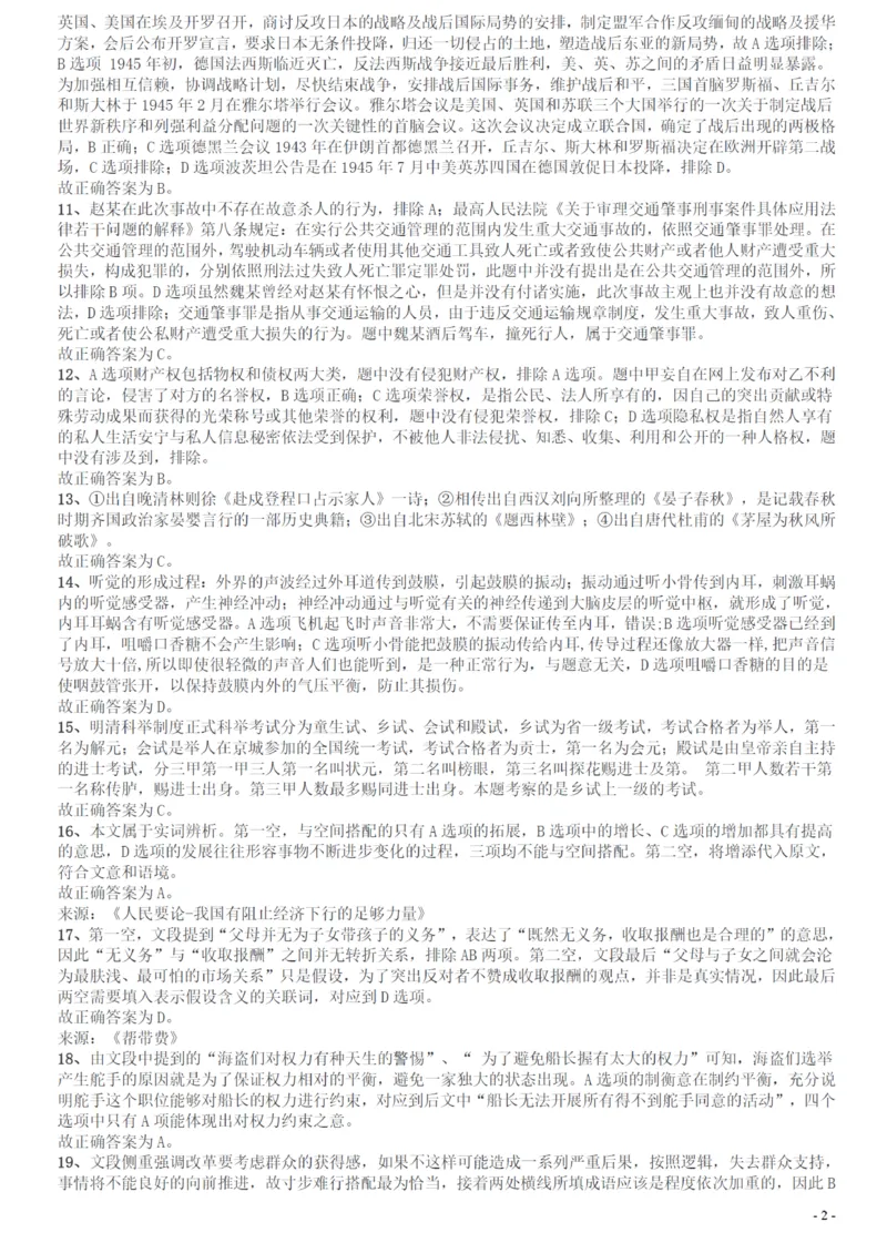 2015年广州市公务员考试《行测》真题答案及解析_国考省考_省考真题_32广州公务员考试真题pdf版_广州公务员考试真题&mdash;&mdash;行测05-18PDF版_答案及解析