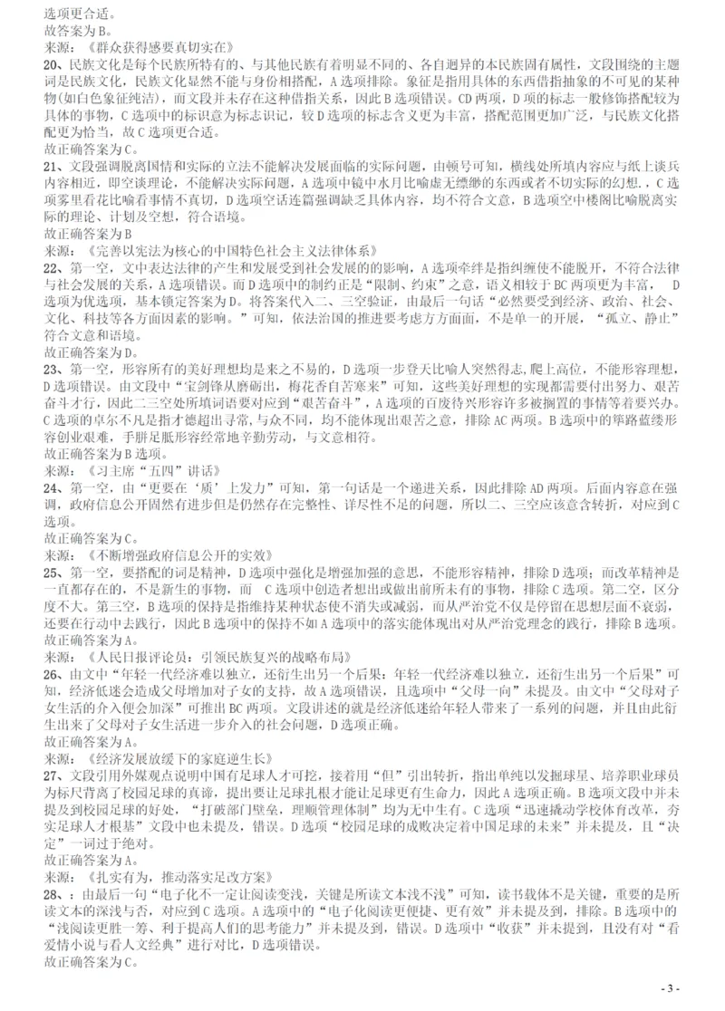 2015年广州市公务员考试《行测》真题答案及解析_国考省考_省考真题_32广州公务员考试真题pdf版_广州公务员考试真题&mdash;&mdash;行测05-18PDF版_答案及解析