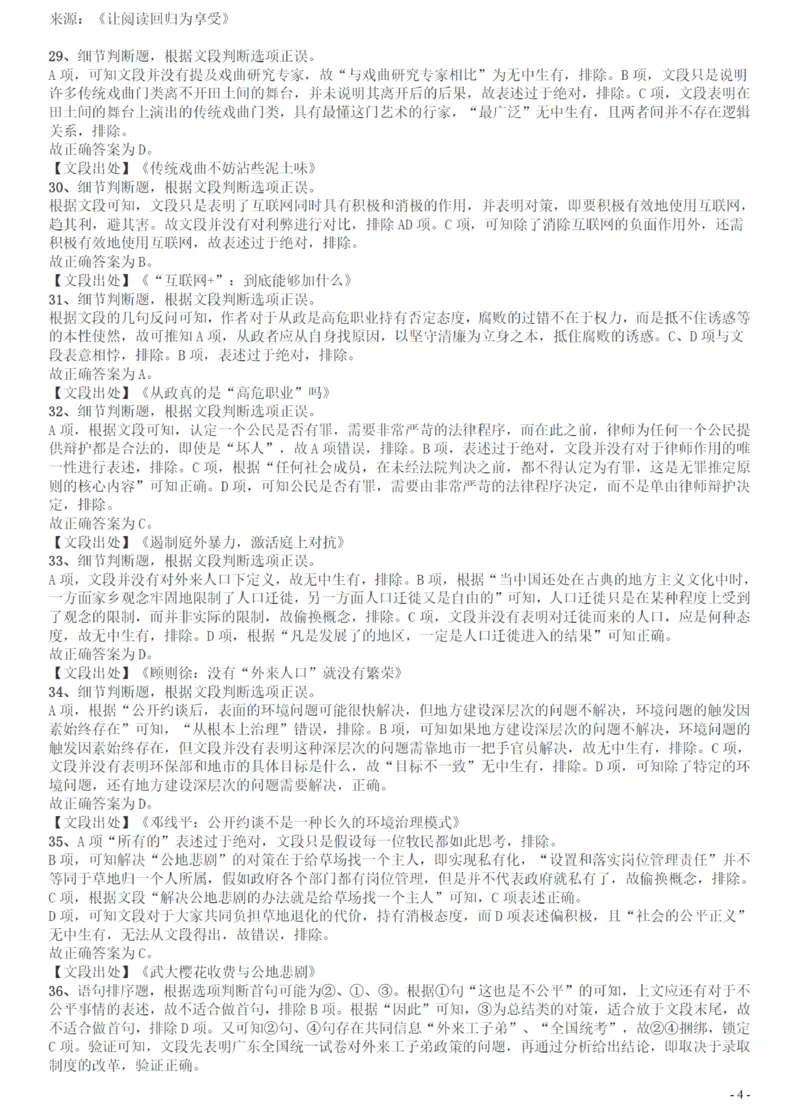 2015年广州市公务员考试《行测》真题答案及解析_国考省考_省考真题_32广州公务员考试真题pdf版_广州公务员考试真题&mdash;&mdash;行测05-18PDF版_答案及解析