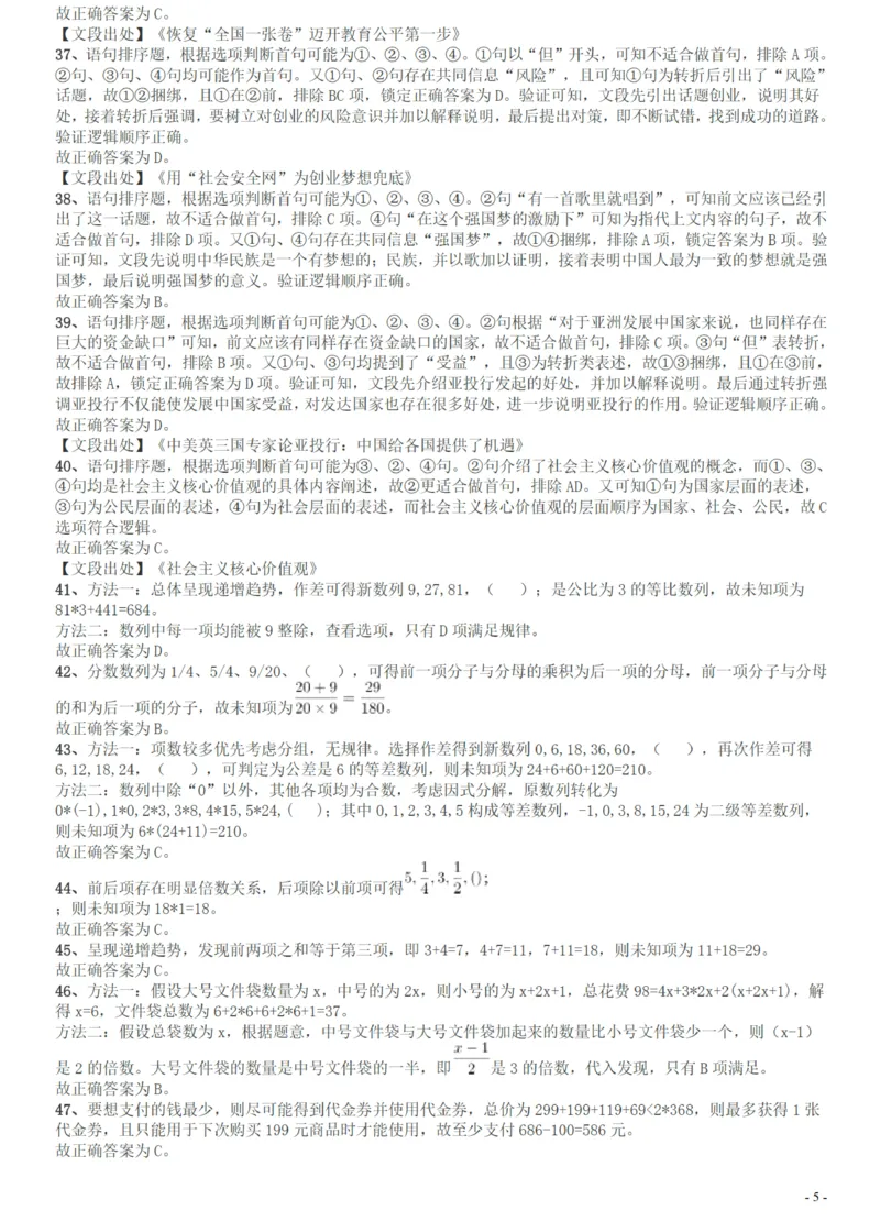 2015年广州市公务员考试《行测》真题答案及解析_国考省考_省考真题_32广州公务员考试真题pdf版_广州公务员考试真题&mdash;&mdash;行测05-18PDF版_答案及解析