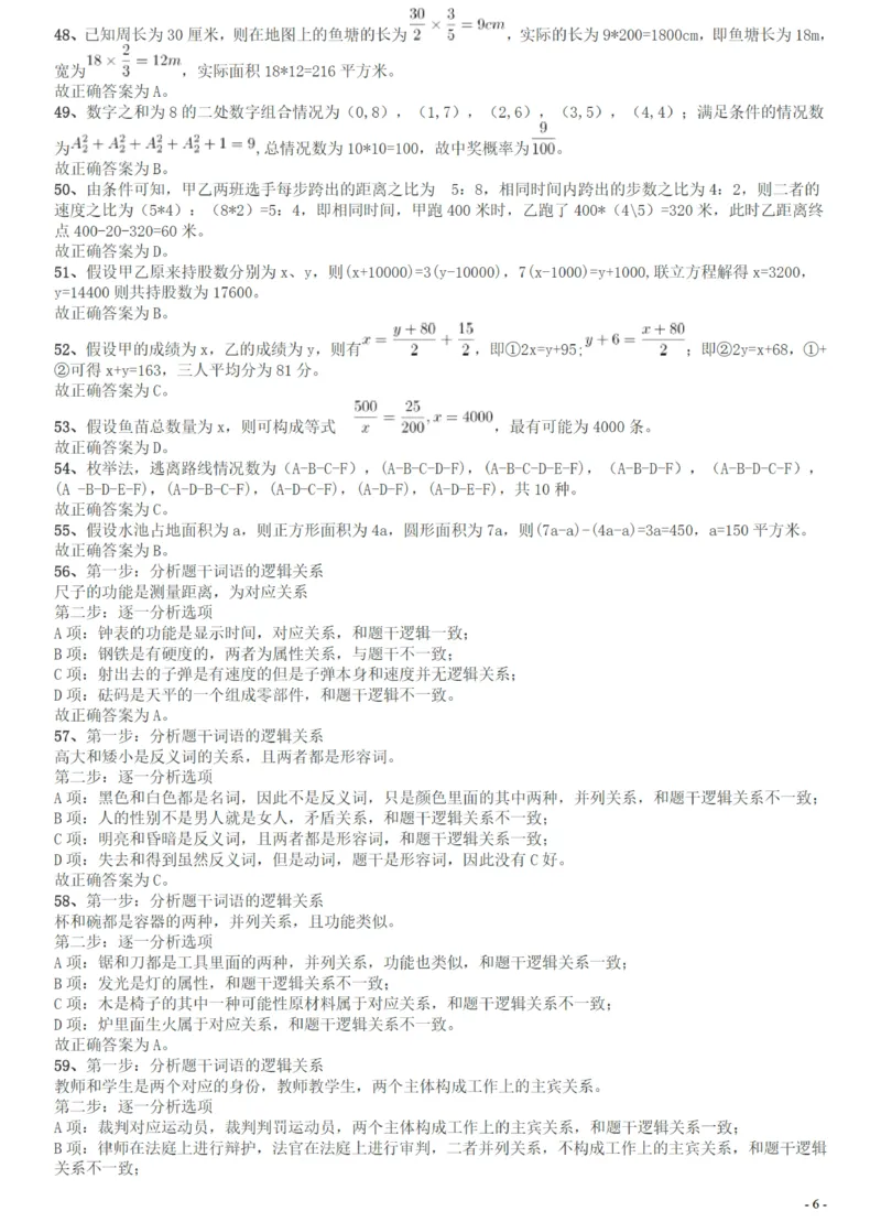 2015年广州市公务员考试《行测》真题答案及解析_国考省考_省考真题_32广州公务员考试真题pdf版_广州公务员考试真题&mdash;&mdash;行测05-18PDF版_答案及解析