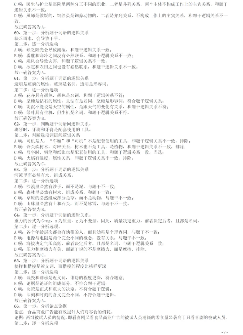 2015年广州市公务员考试《行测》真题答案及解析_国考省考_省考真题_32广州公务员考试真题pdf版_广州公务员考试真题&mdash;&mdash;行测05-18PDF版_答案及解析