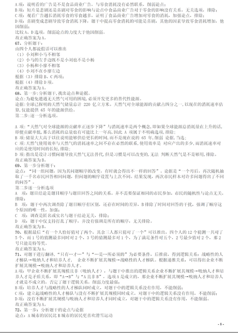 2015年广州市公务员考试《行测》真题答案及解析_国考省考_省考真题_32广州公务员考试真题pdf版_广州公务员考试真题&mdash;&mdash;行测05-18PDF版_答案及解析