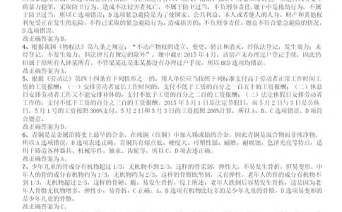 2015年广州市公务员考试《行测》真题答案及解析_国考省考_省考真题_32广州公务员考试真题pdf版_广州公务员考试真题&mdash;&mdash;行测05-18PDF版_答案及解析