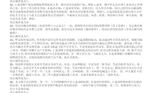 2015年广州市公务员考试《行测》真题答案及解析_国考省考_省考真题_32广州公务员考试真题pdf版_广州公务员考试真题&mdash;&mdash;行测05-18PDF版_答案及解析