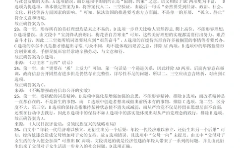 2015年广州市公务员考试《行测》真题答案及解析_国考省考_省考真题_32广州公务员考试真题pdf版_广州公务员考试真题&mdash;&mdash;行测05-18PDF版_答案及解析