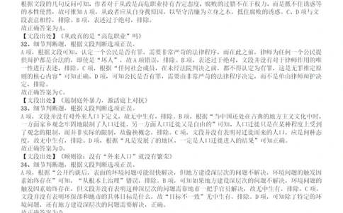 2015年广州市公务员考试《行测》真题答案及解析_国考省考_省考真题_32广州公务员考试真题pdf版_广州公务员考试真题&mdash;&mdash;行测05-18PDF版_答案及解析