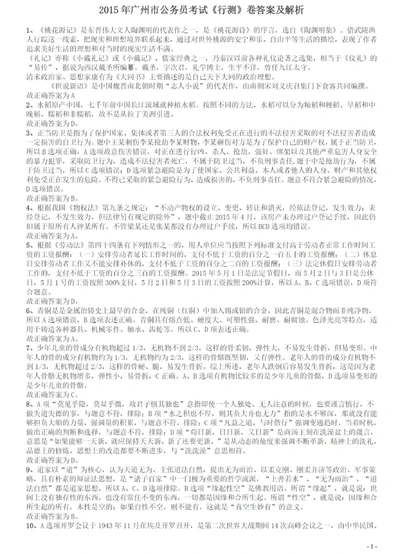 2015年广州市公务员考试《行测》真题答案及解析_国考省考_省考真题_32广州公务员考试真题pdf版_广州公务员考试真题&mdash;&mdash;行测05-18PDF版_答案及解析