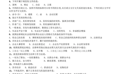 2012深圳市公务员录用考试《行测》真题_国考省考_省考真题_33深圳公务员考试真题pdf版_深圳公务员考试真题&mdash;&mdash;行测（08~24年）_题目