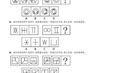 2012深圳市公务员录用考试《行测》真题_国考省考_省考真题_33深圳公务员考试真题pdf版_深圳公务员考试真题&mdash;&mdash;行测（08~24年）_题目