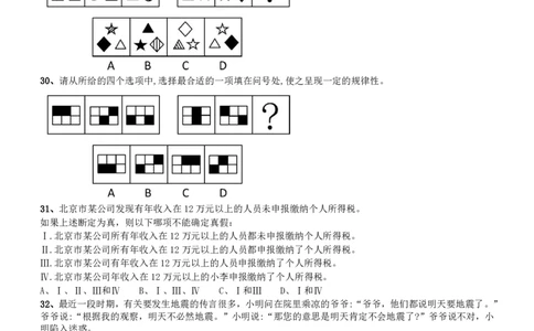 2012深圳市公务员录用考试《行测》真题_国考省考_省考真题_33深圳公务员考试真题pdf版_深圳公务员考试真题&mdash;&mdash;行测（08~24年）_题目