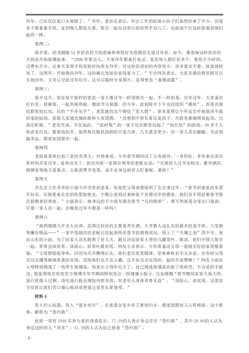 2017年广州公务员考试《申论》真题卷（双考区）及参考答案_国考省考_省考真题_32广州公务员考试真题pdf版_广州公务员考试真题&mdash;&mdash;申论05-18PDF版