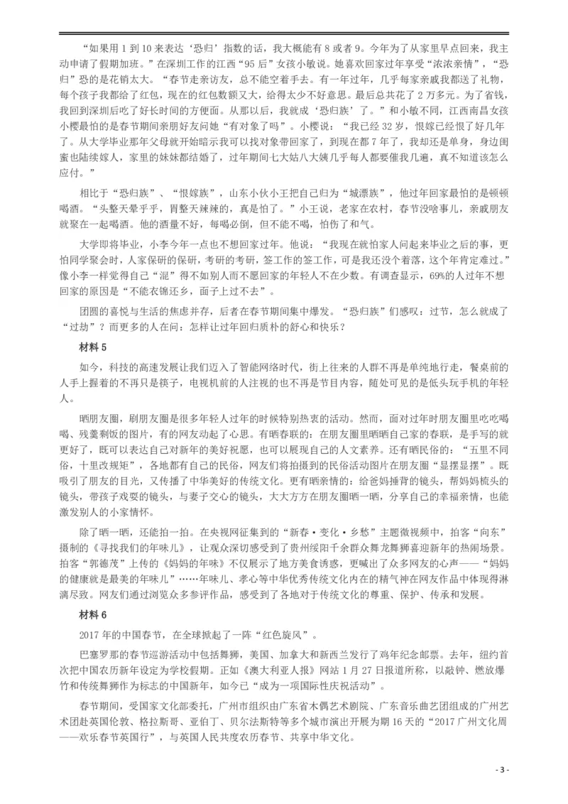 2017年广州公务员考试《申论》真题卷（双考区）及参考答案_国考省考_省考真题_32广州公务员考试真题pdf版_广州公务员考试真题&mdash;&mdash;申论05-18PDF版