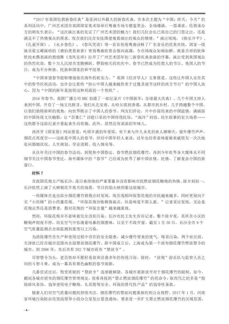 2017年广州公务员考试《申论》真题卷（双考区）及参考答案_国考省考_省考真题_32广州公务员考试真题pdf版_广州公务员考试真题&mdash;&mdash;申论05-18PDF版