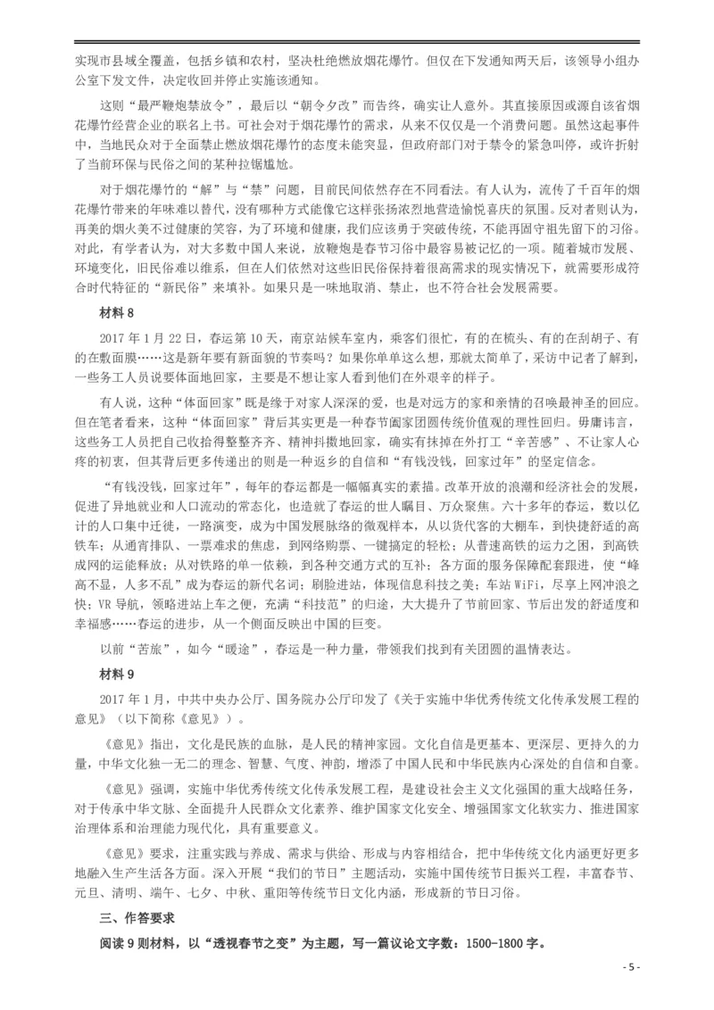 2017年广州公务员考试《申论》真题卷（双考区）及参考答案_国考省考_省考真题_32广州公务员考试真题pdf版_广州公务员考试真题&mdash;&mdash;申论05-18PDF版