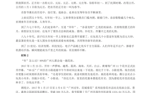 2017年广州公务员考试《申论》真题卷（双考区）及参考答案_国考省考_省考真题_32广州公务员考试真题pdf版_广州公务员考试真题&mdash;&mdash;申论05-18PDF版